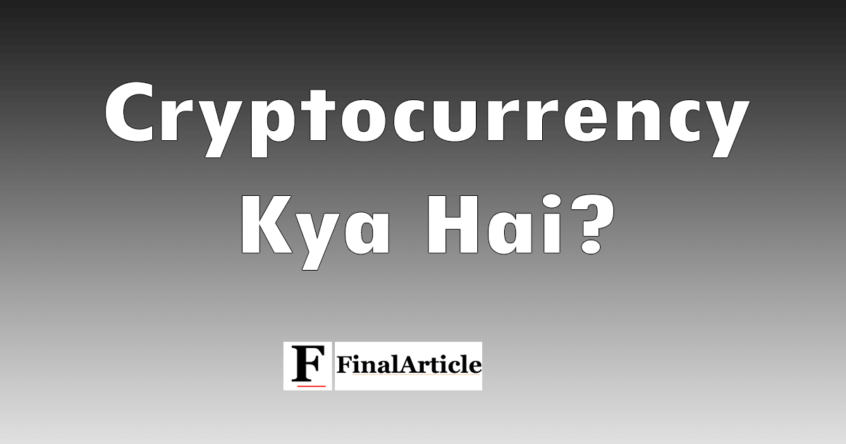 cryptocurrency-kya-hai-hindi