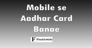 mobile-aadhar-card-kaise-banaye